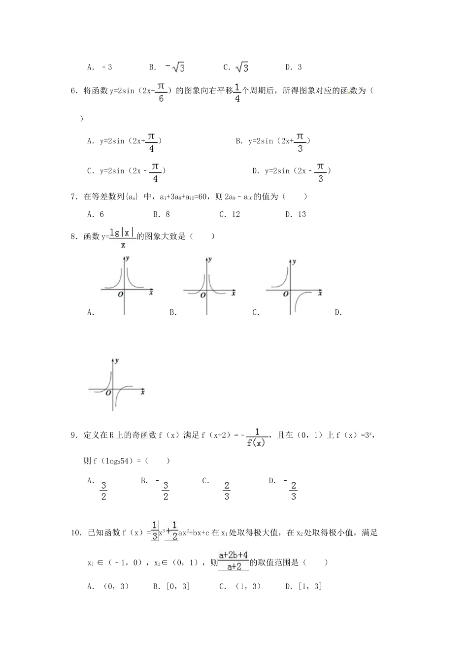 山东省菏泽市高三数学上学期期末学分认定考试试题（B卷）-人教版高三全册数学试题_第2页