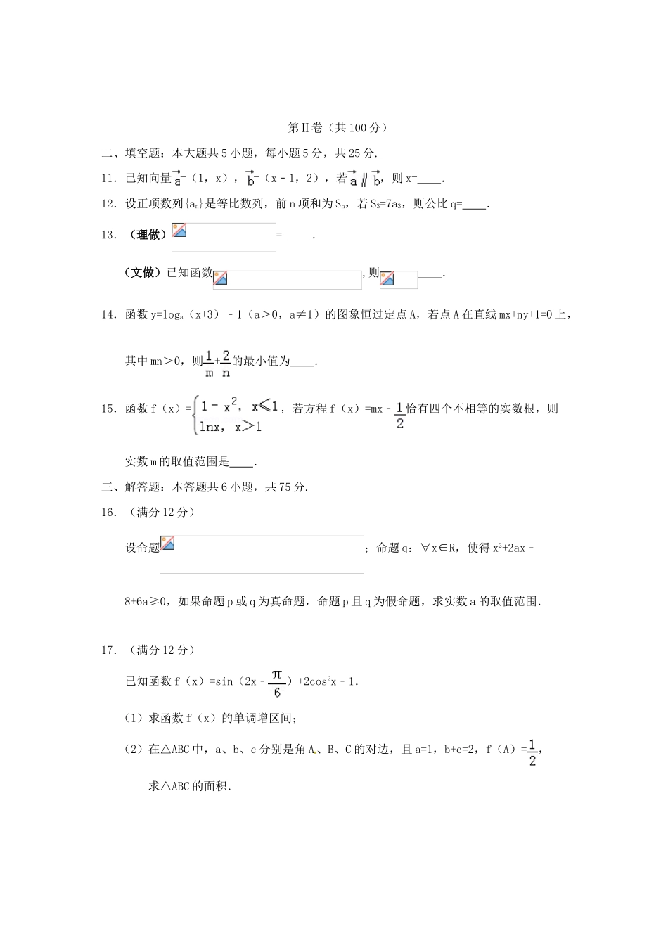 山东省菏泽市高三数学上学期期末学分认定考试试题（B卷）-人教版高三全册数学试题_第3页