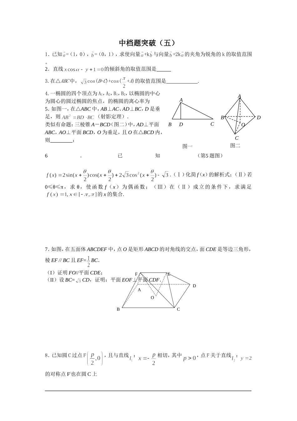 学科网word模板5_第1页
