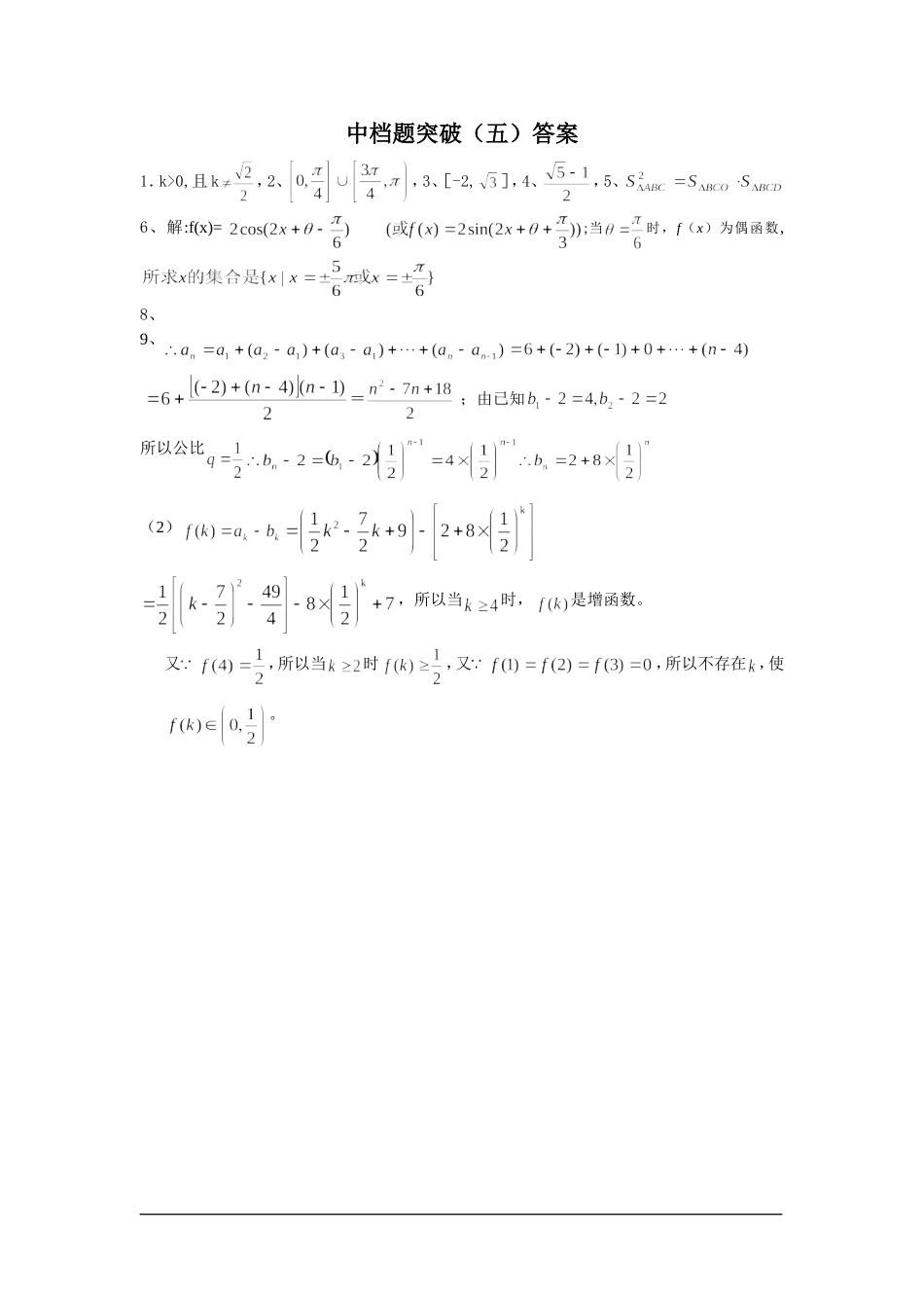 学科网word模板5_第3页