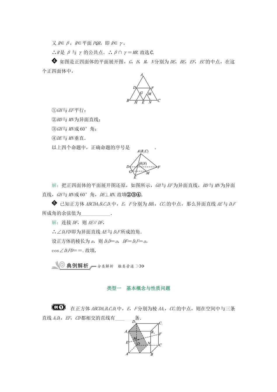 核按钮（新课标）高考数学一轮复习 第八章 立体几何 8.3 空间点、线、面之间的位置关系习题 理-人教版高三全册数学试题_第3页