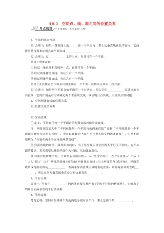 核按钮（新课标）高考数学一轮复习 第八章 立体几何 8.3 空间点、线、面之间的位置关系习题 理-人教版高三全册数学试题