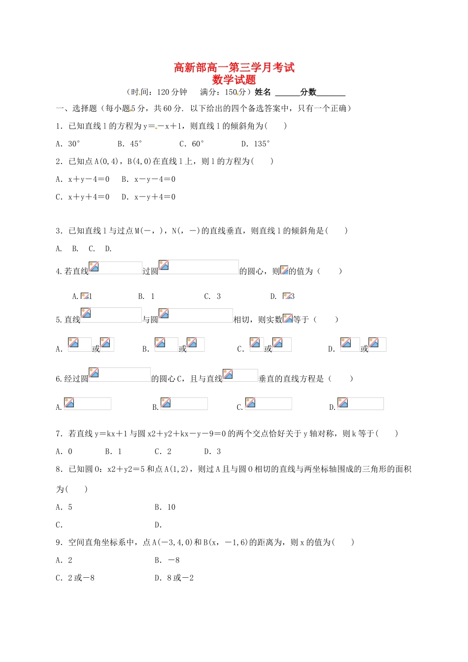 陕西省黄陵县高一数学下学期第三学月考试题（高新部）-人教版高一全册数学试题_第1页