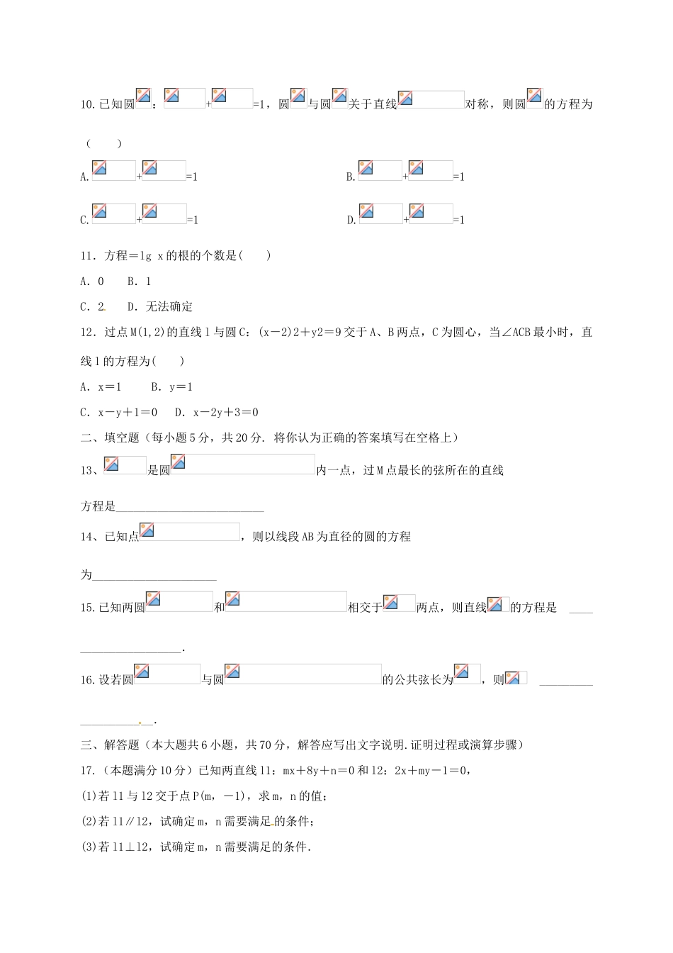 陕西省黄陵县高一数学下学期第三学月考试题（高新部）-人教版高一全册数学试题_第2页