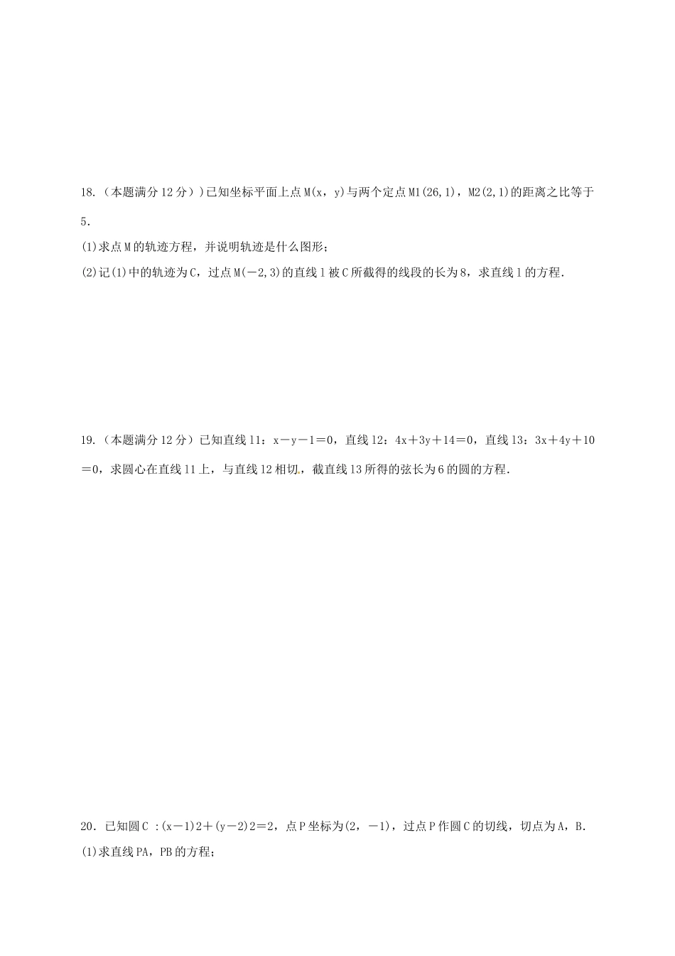 陕西省黄陵县高一数学下学期第三学月考试题（高新部）-人教版高一全册数学试题_第3页