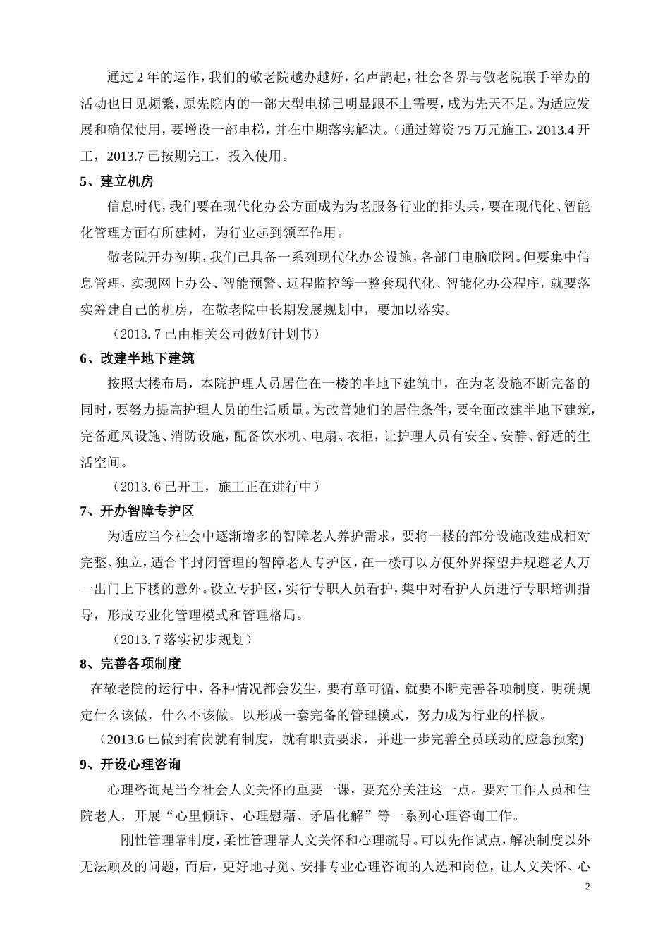 敬老院中长期发展规划_第2页