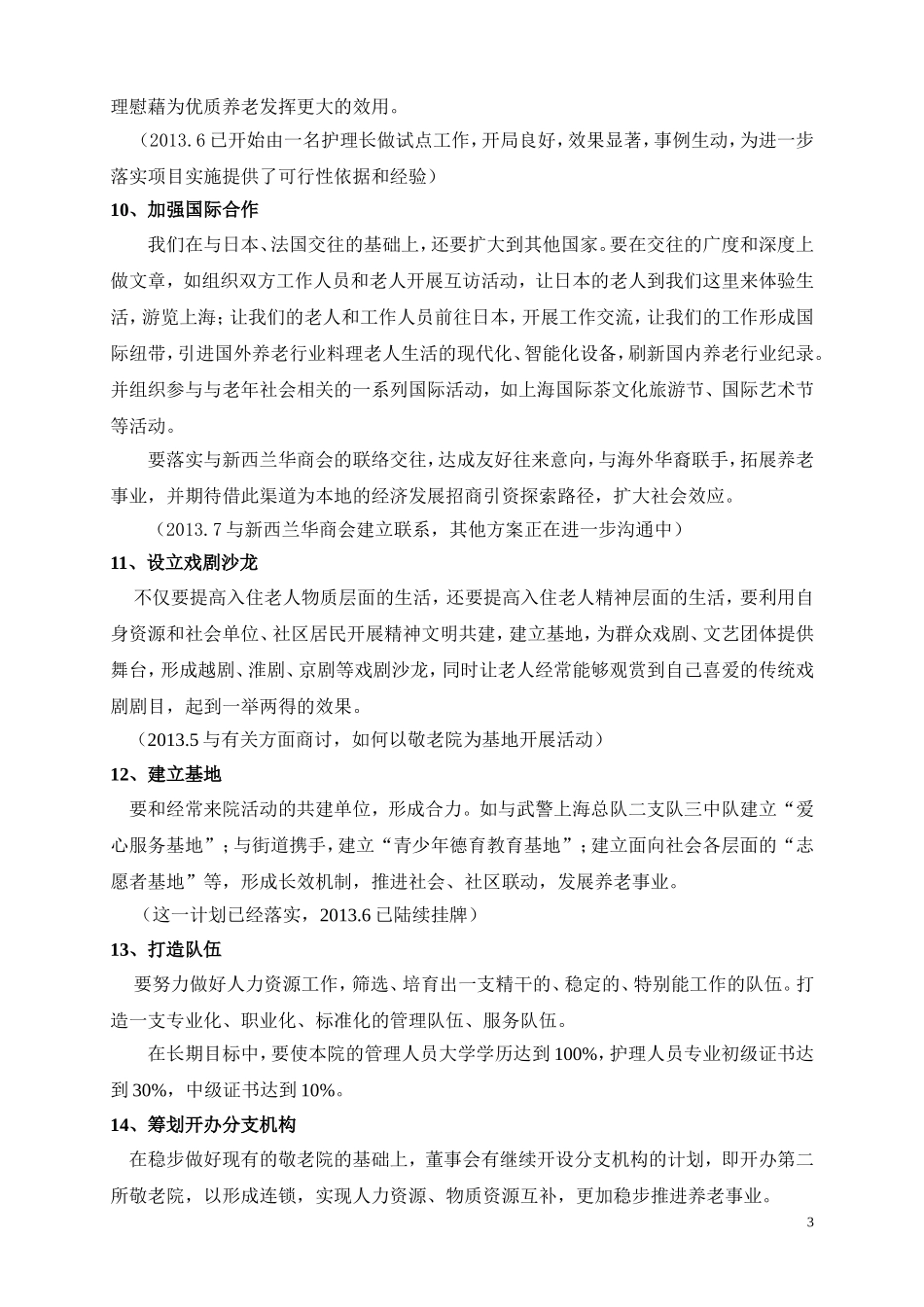 敬老院中长期发展规划_第3页