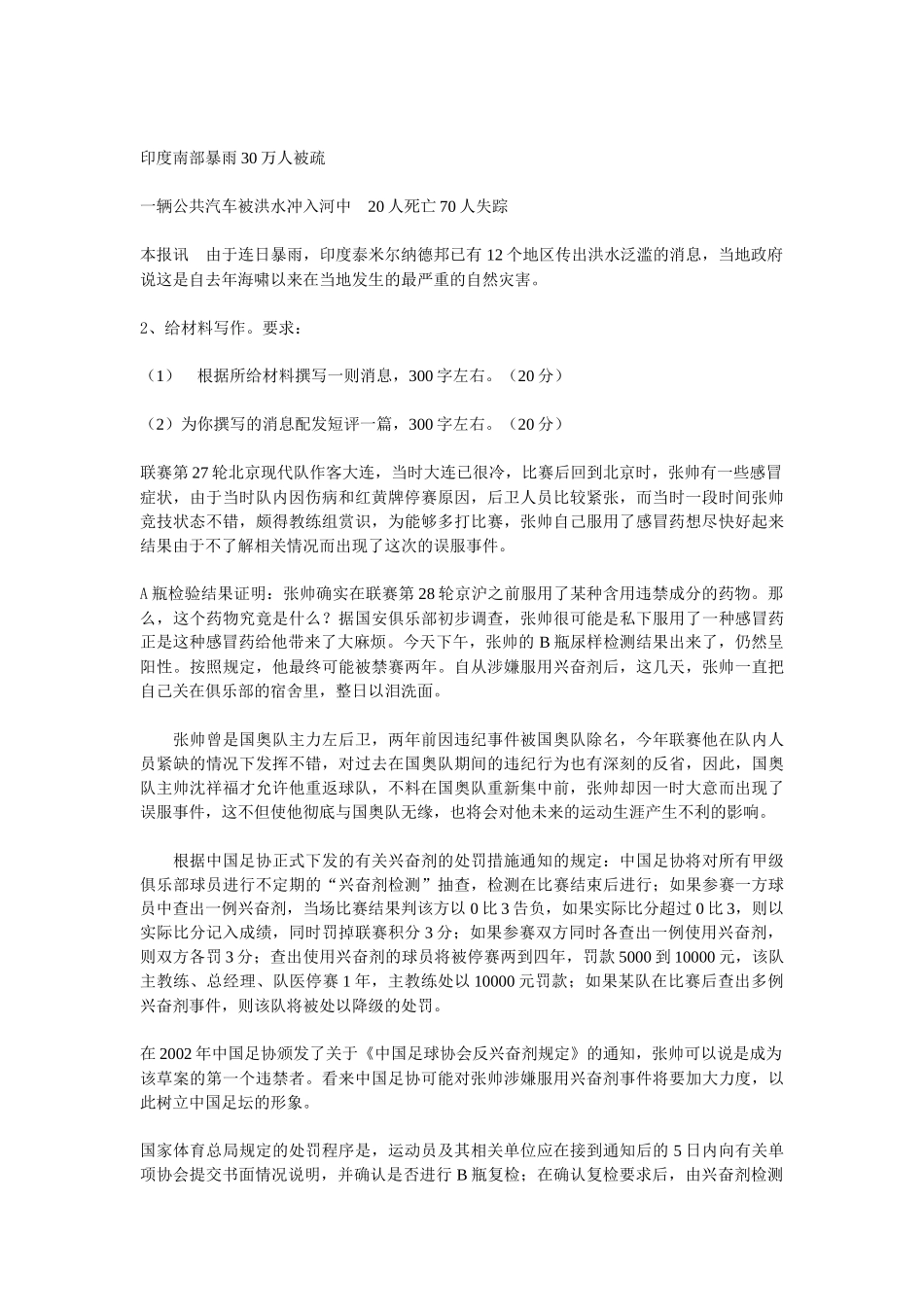 全国广播电视综合知识考试模拟卷(全套)_第3页