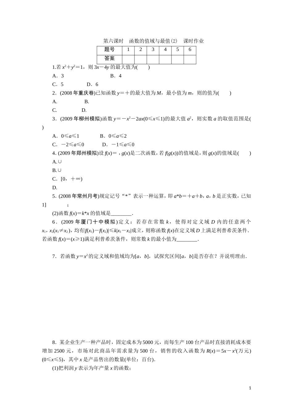 广东数学一轮复习：第三章 6《函数的值域与最值（2）》（通用版）_第1页