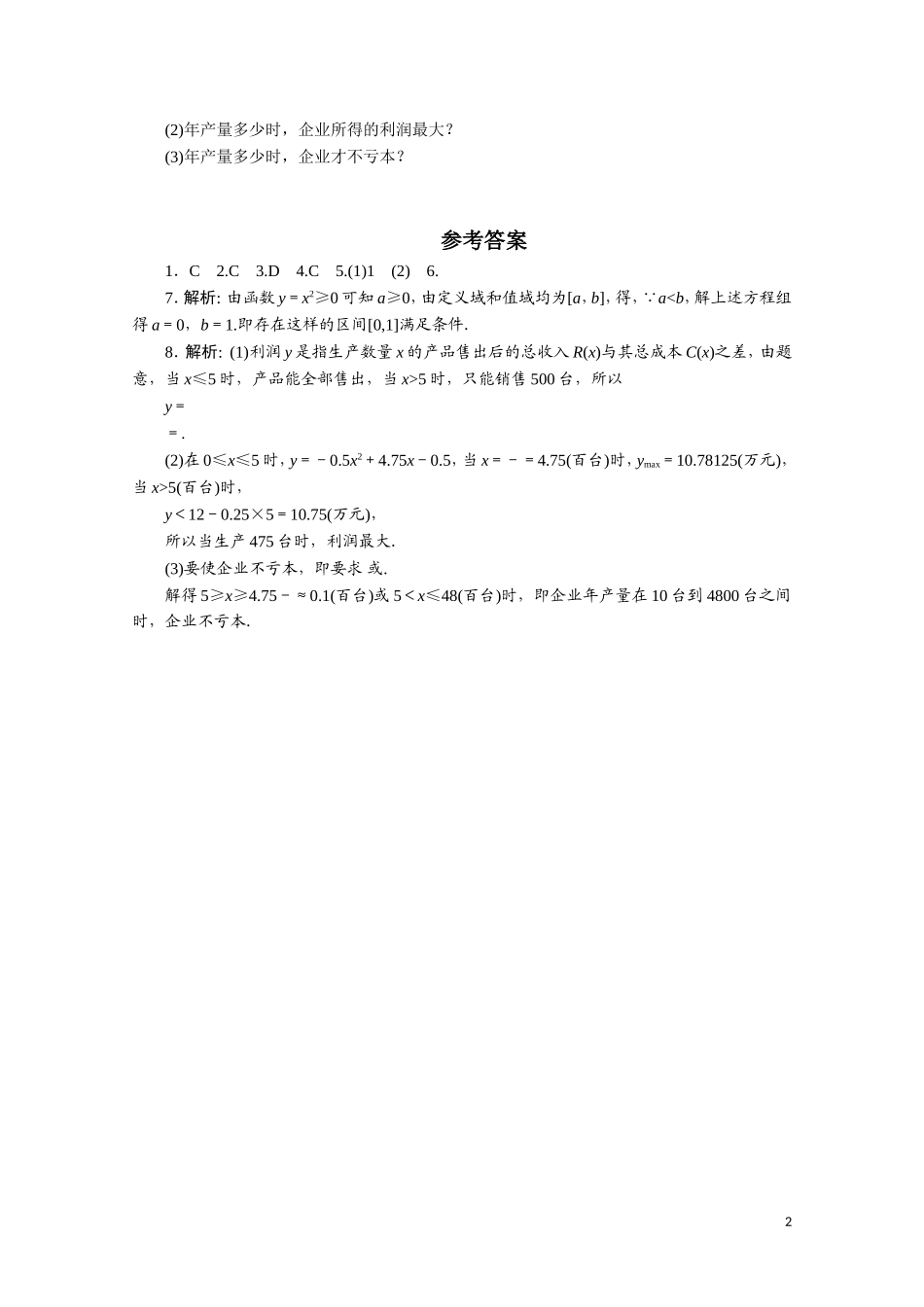 广东数学一轮复习：第三章 6《函数的值域与最值（2）》（通用版）_第2页