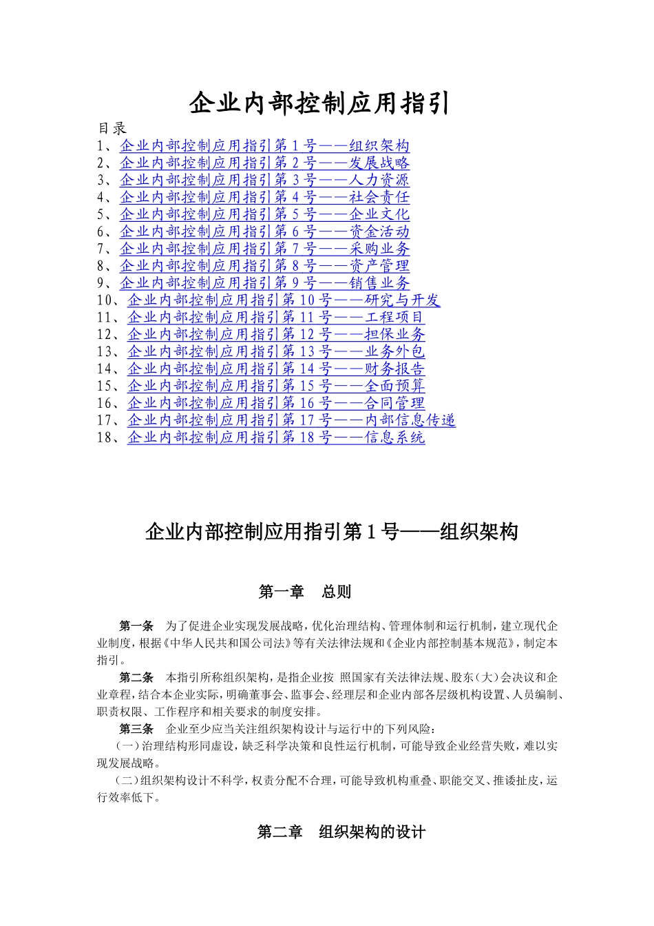 企业内部控制应用指引——WORD快速定位版_第1页