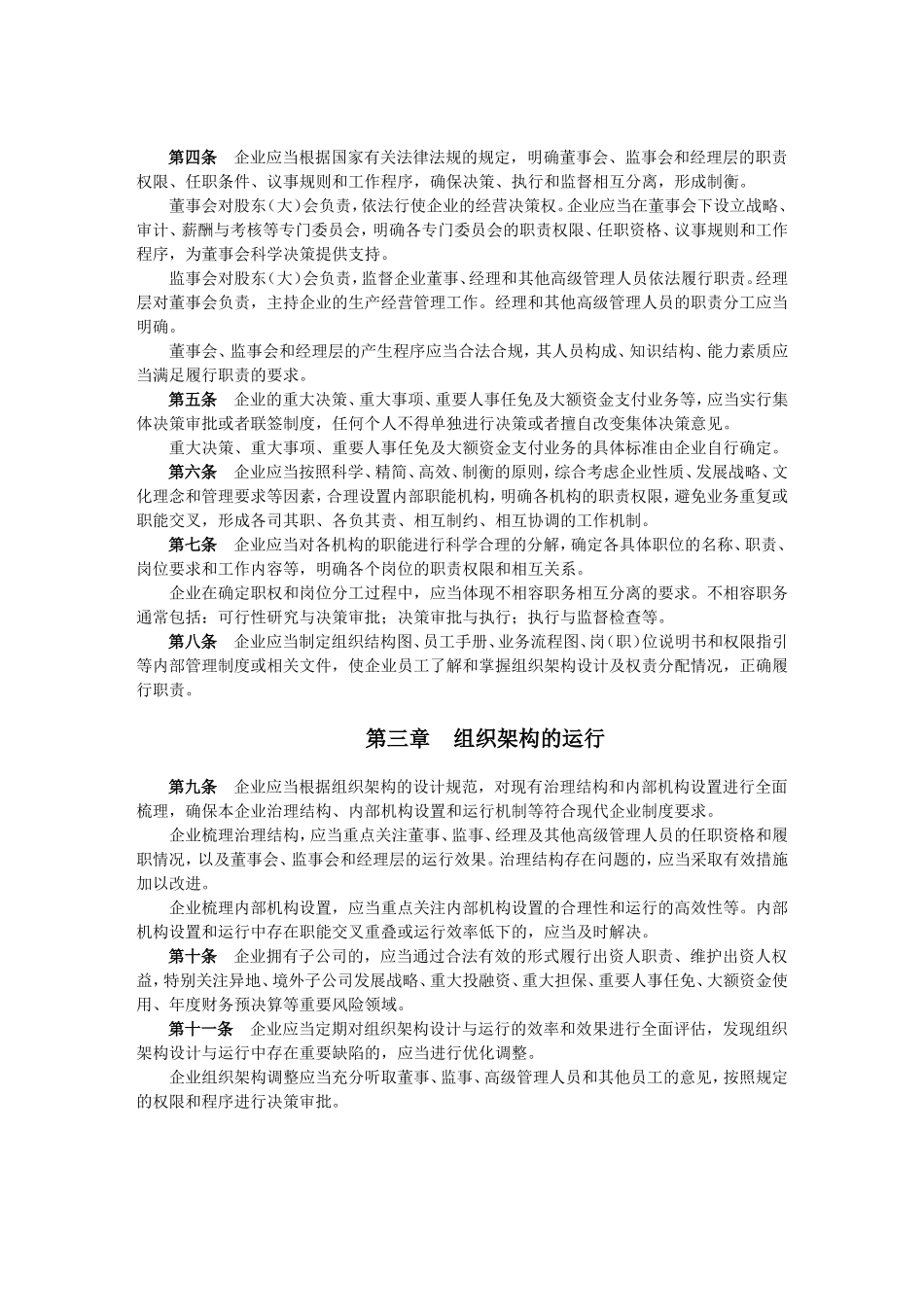 企业内部控制应用指引——WORD快速定位版_第2页