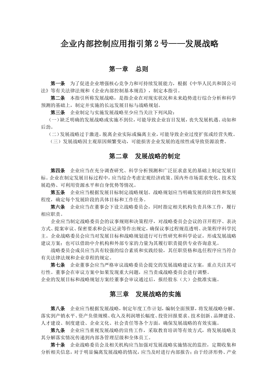 企业内部控制应用指引——WORD快速定位版_第3页