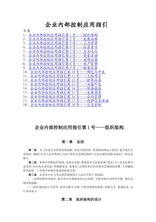 企业内部控制应用指引——WORD快速定位版