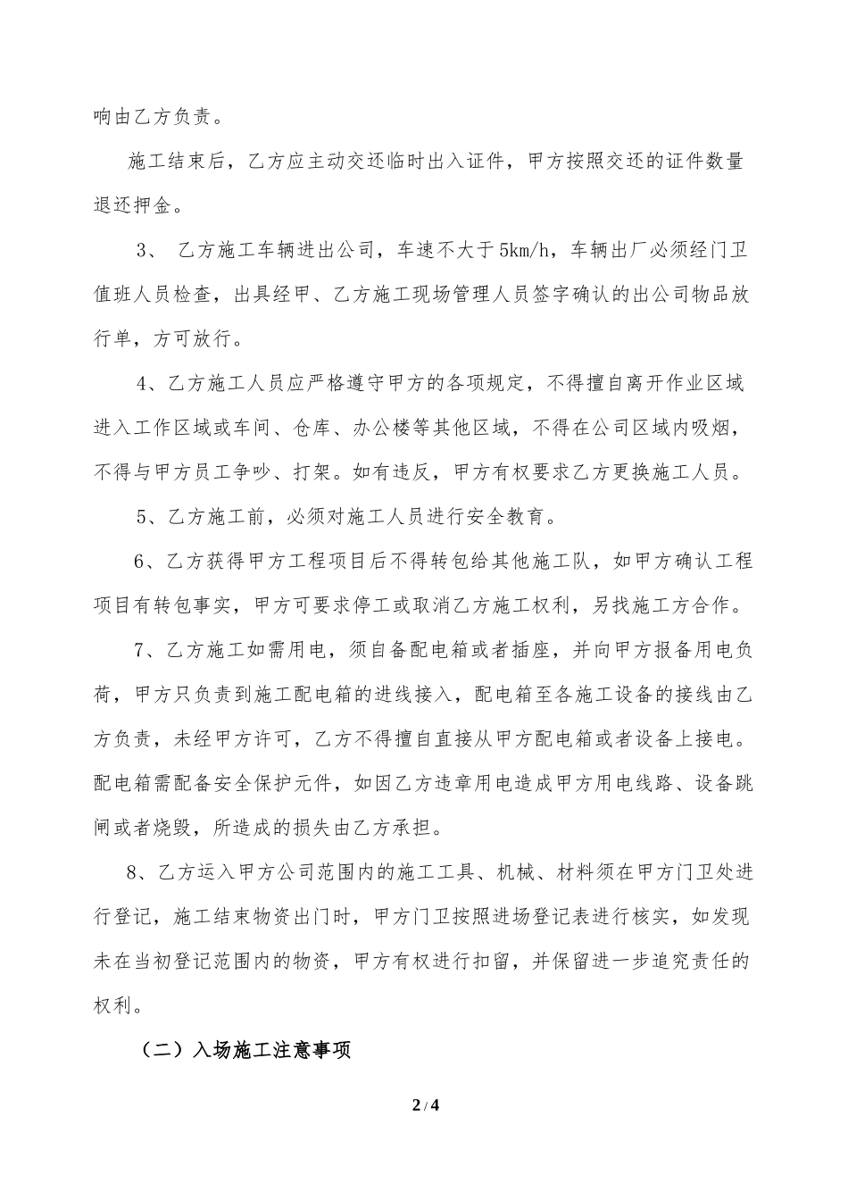 进场施工安全协议书_第2页