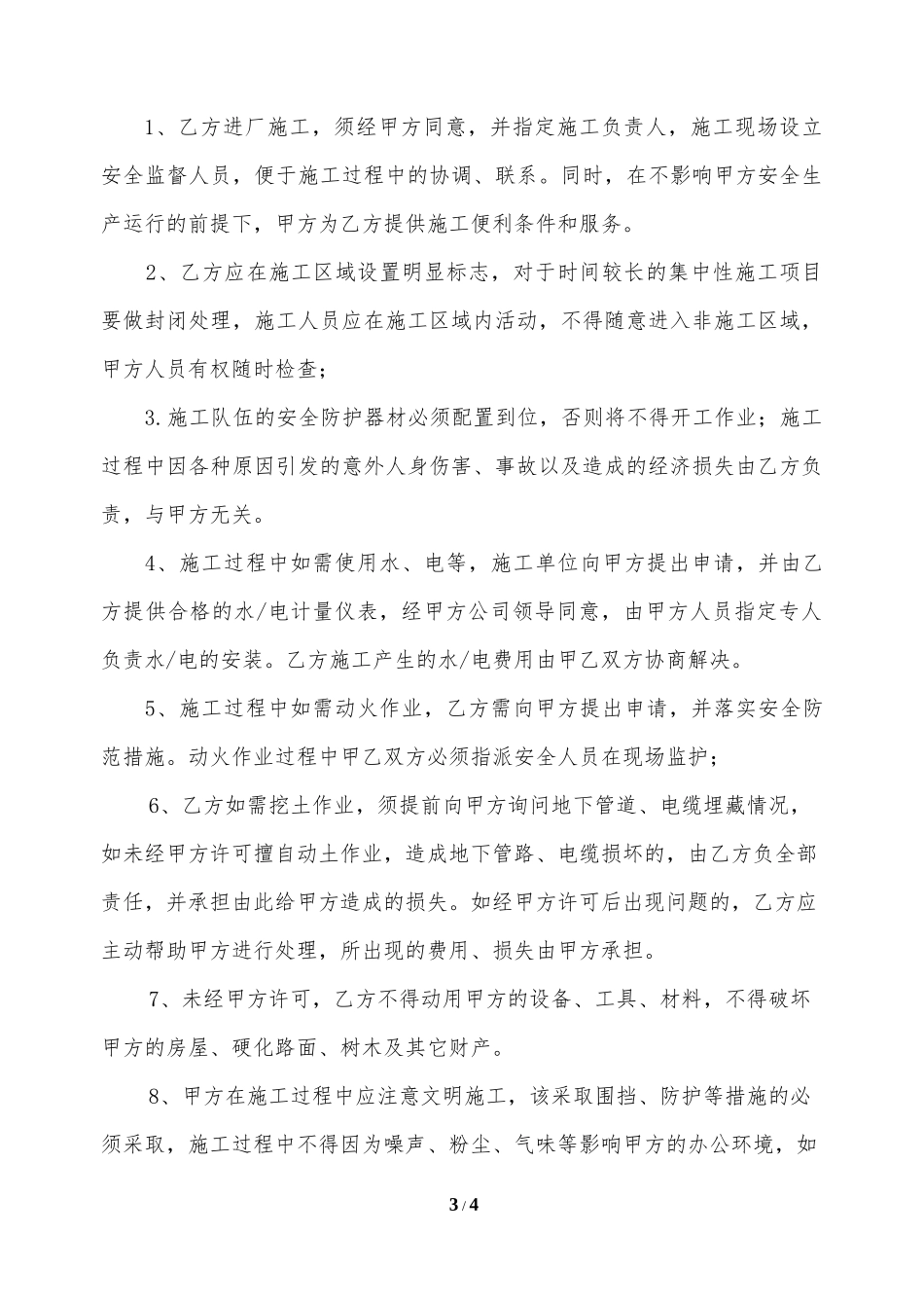 进场施工安全协议书_第3页