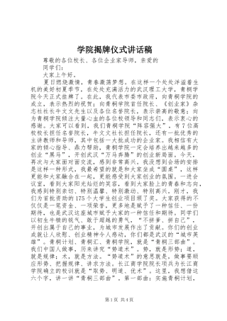 学院揭牌仪式讲话发言稿