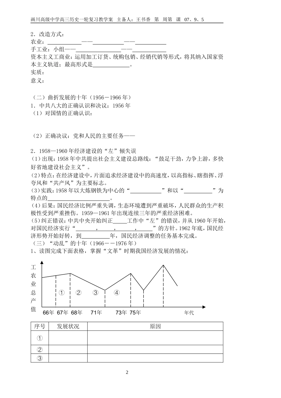 社会主义建设在探索中曲折发展学案_第2页