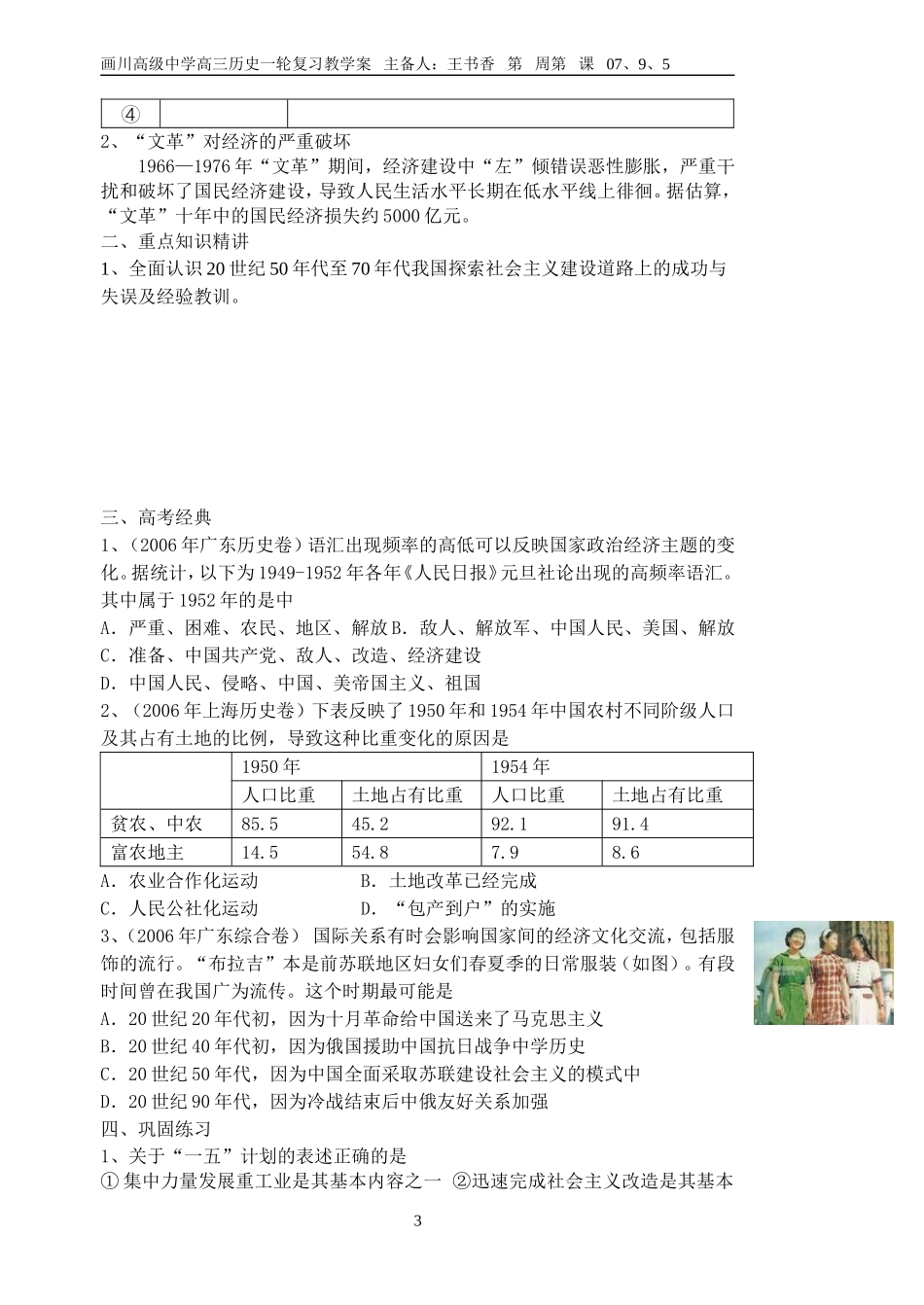 社会主义建设在探索中曲折发展学案_第3页