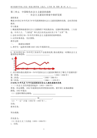 社会主义建设在探索中曲折发展学案