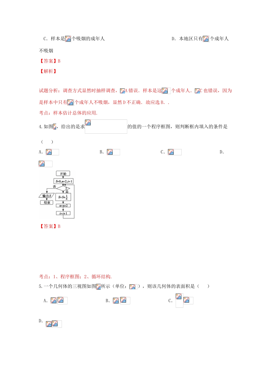 广西桂林市、柳州市高三数学压轴考试试题 理（含解析）-人教版高三全册数学试题_第2页