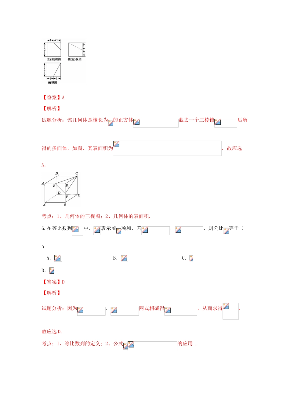 广西桂林市、柳州市高三数学压轴考试试题 理（含解析）-人教版高三全册数学试题_第3页