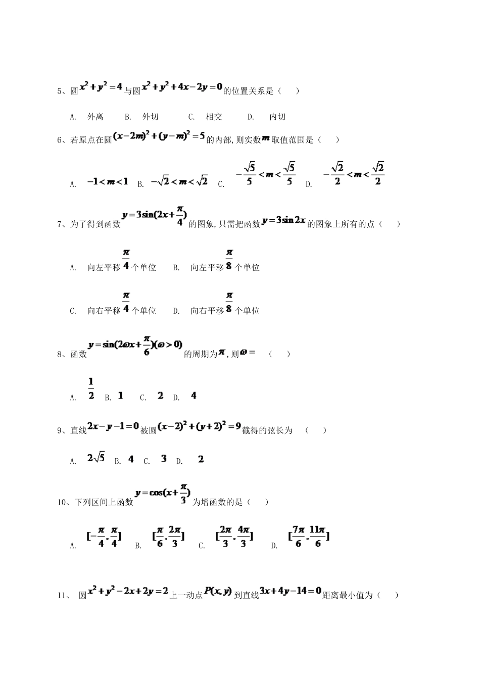 山东省济南市历下区高一数学下学期期中试题 文-人教版高一全册数学试题_第2页