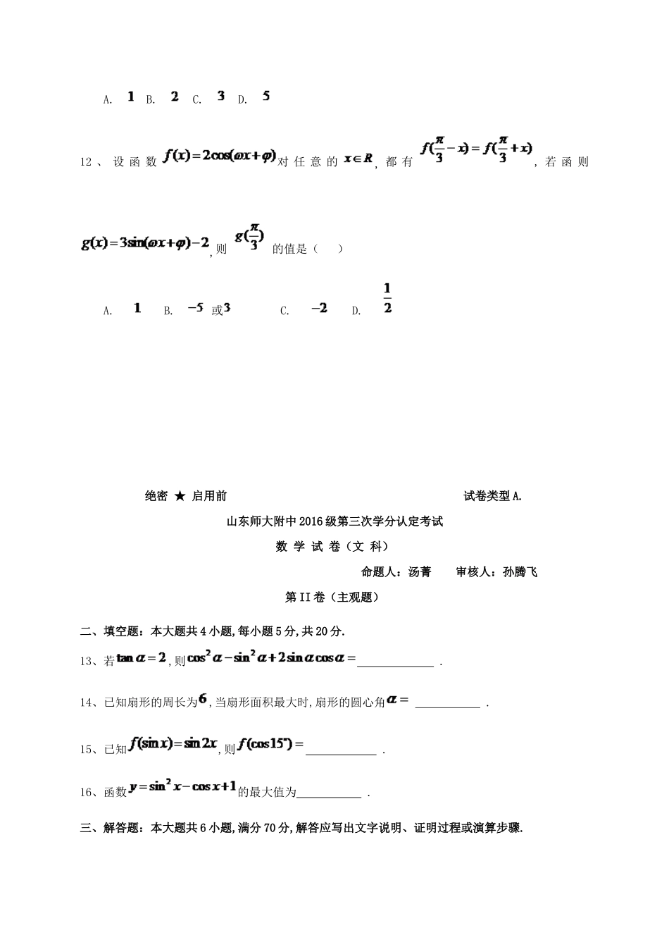 山东省济南市历下区高一数学下学期期中试题 文-人教版高一全册数学试题_第3页