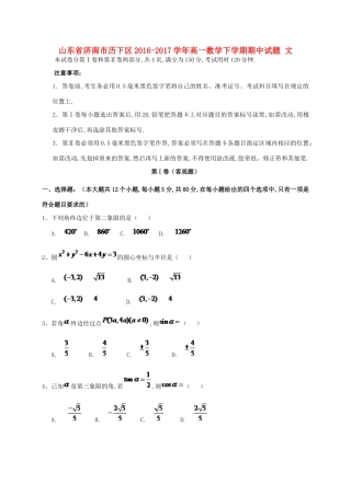 山东省济南市历下区高一数学下学期期中试题 文-人教版高一全册数学试题