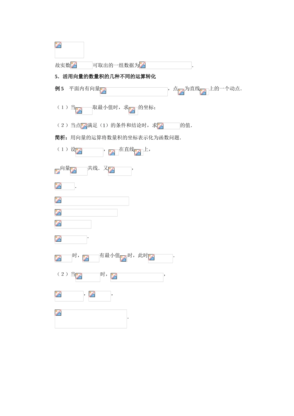 平面向量综合问题求解策略_第3页