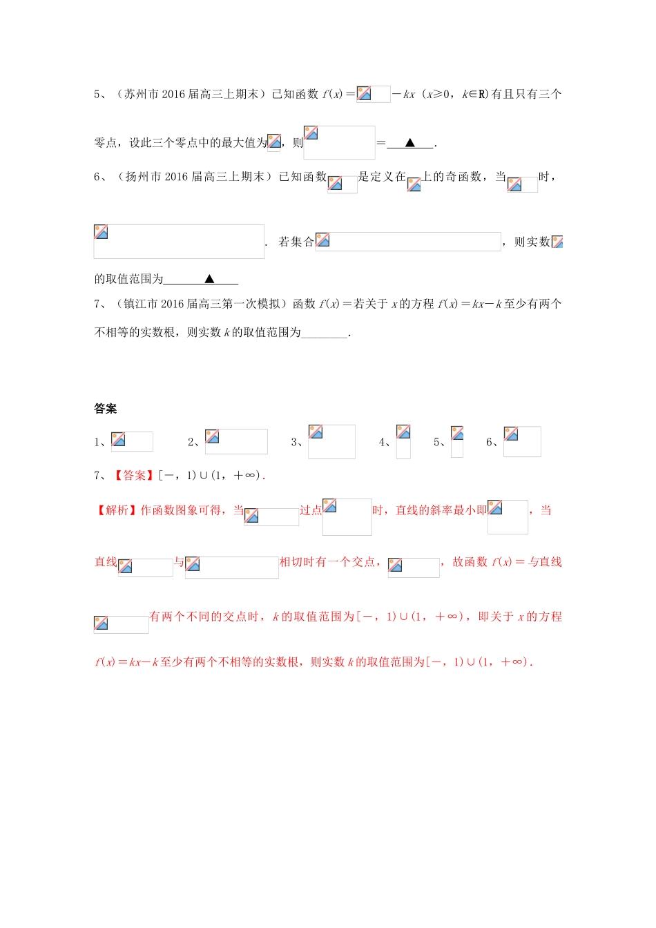 江苏省13市县高三数学上学期期末考试试题分类汇编 函数-人教版高三全册数学试题_第3页