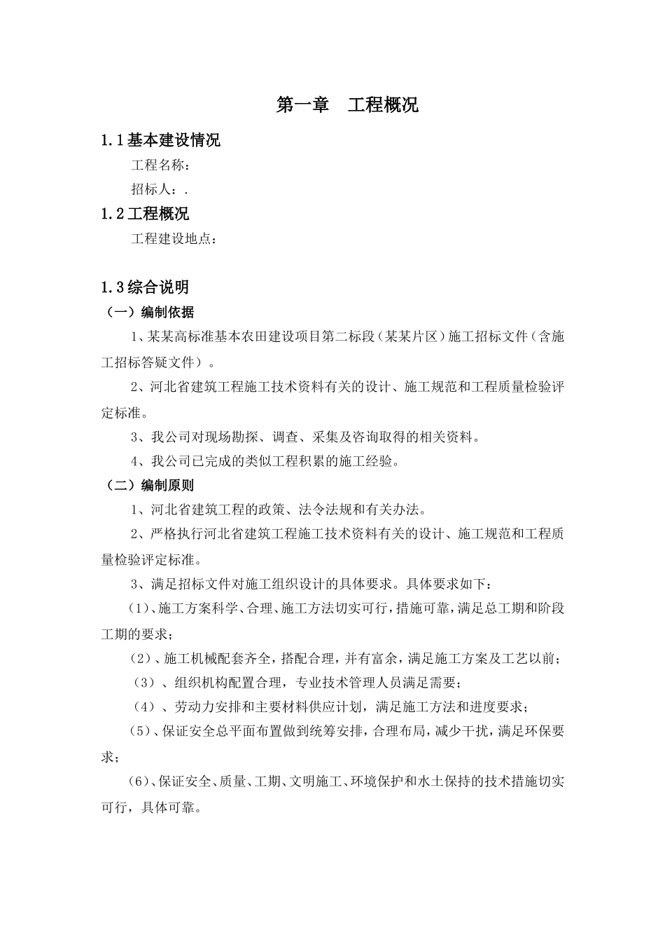 某某高标准农田建设项目施工组织设计_第3页