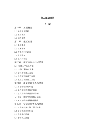 某某高标准农田建设项目施工组织设计