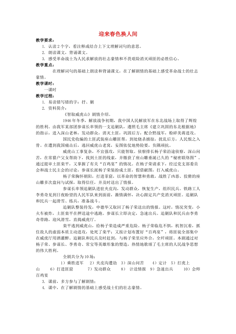 六年级语文上册 迎来春色换人间教案 北京版-北京版小学六年级上册语文教案_第1页
