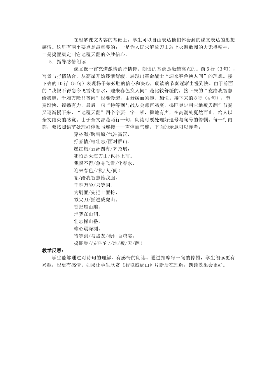 六年级语文上册 迎来春色换人间教案 北京版-北京版小学六年级上册语文教案_第2页