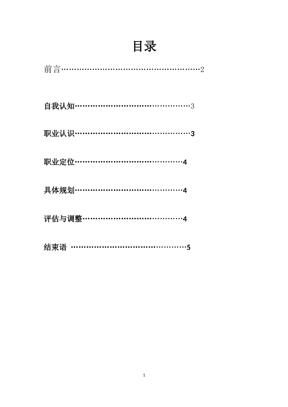 汽修专业职业生涯规划书_第2页