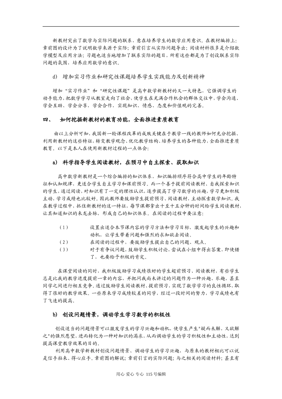 利用高中数学新教材 全面推进素质教育_第2页