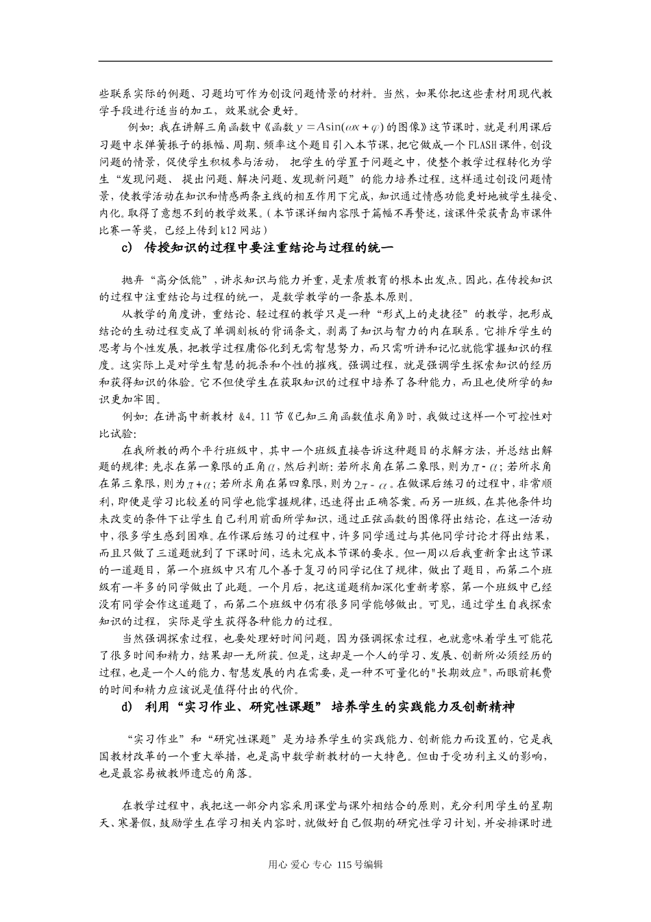 利用高中数学新教材 全面推进素质教育_第3页