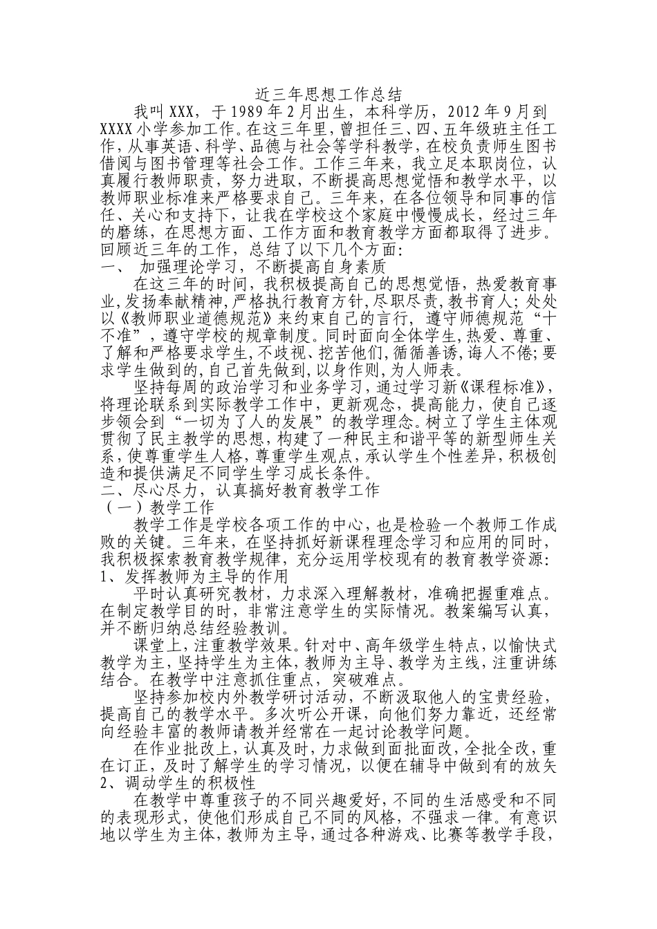 教师近三年思想工作总结_第1页