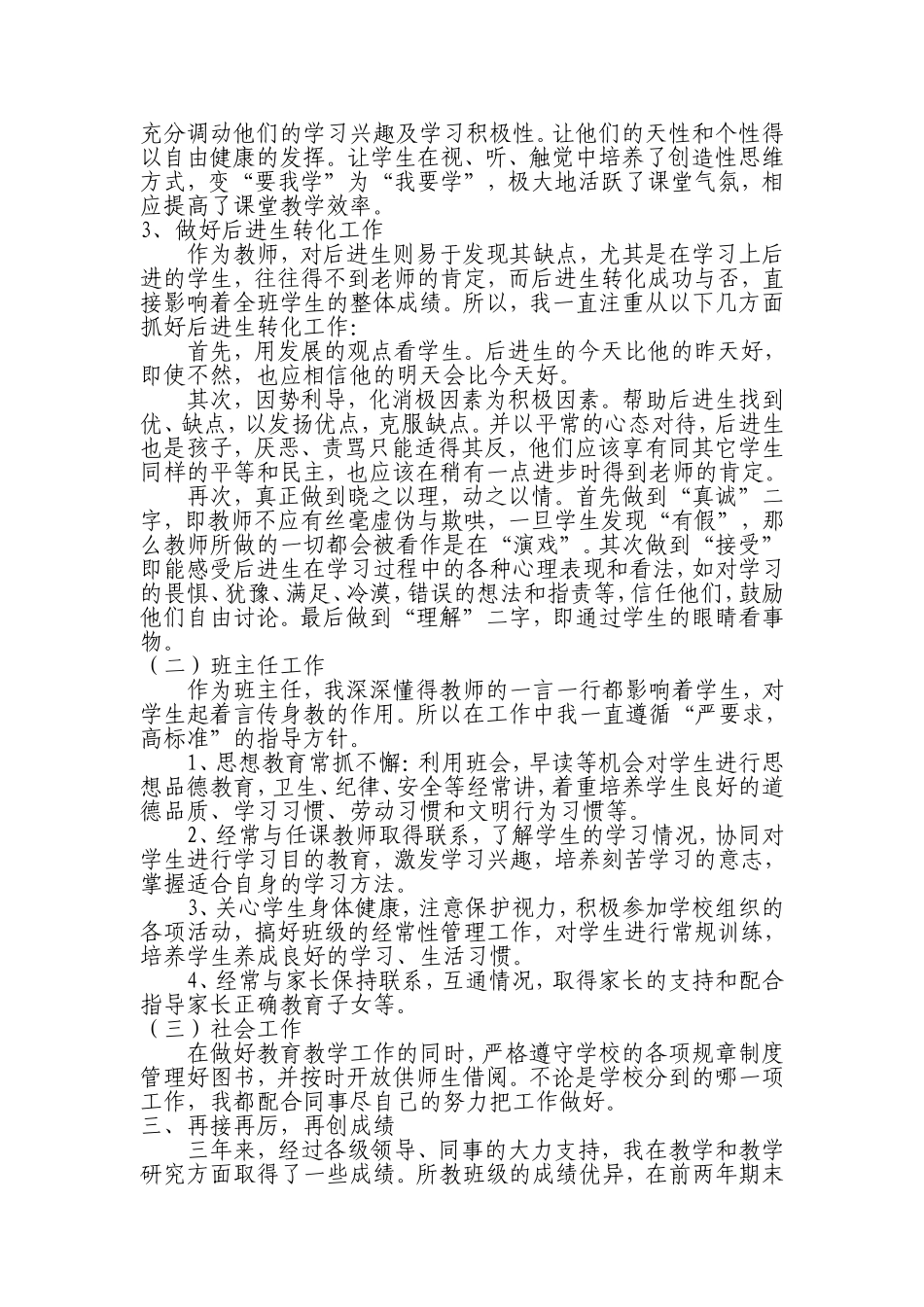 教师近三年思想工作总结_第2页