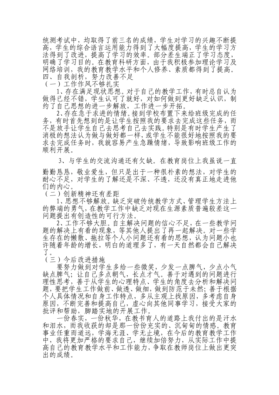 教师近三年思想工作总结_第3页