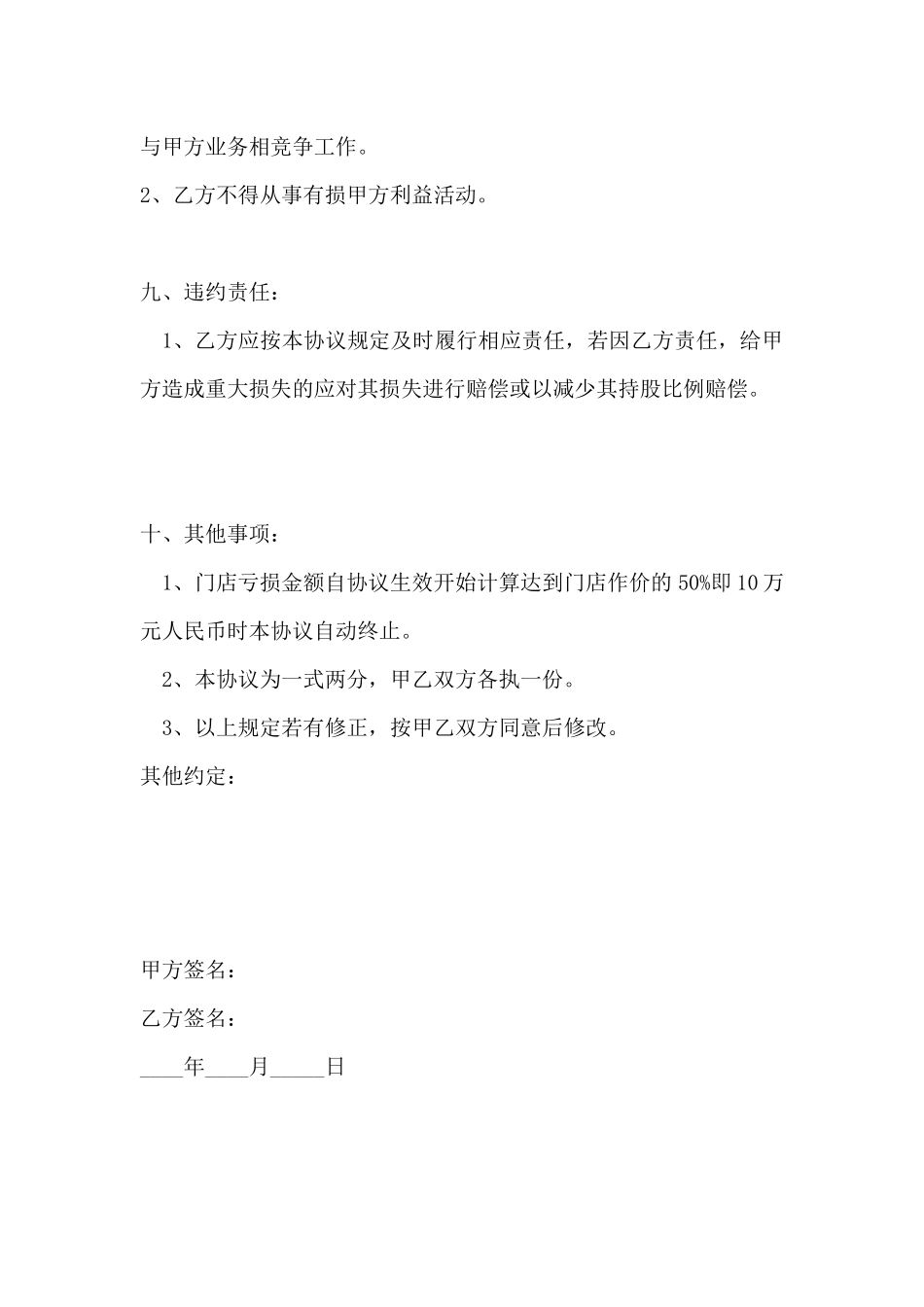 美发店入股协议书_第3页