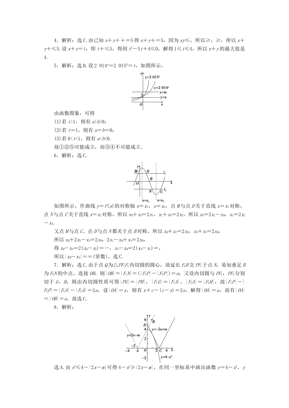 优化方案（山东专用）高考数学二轮复习 小题分层练（六）理-人教版高三全册数学试题_第3页
