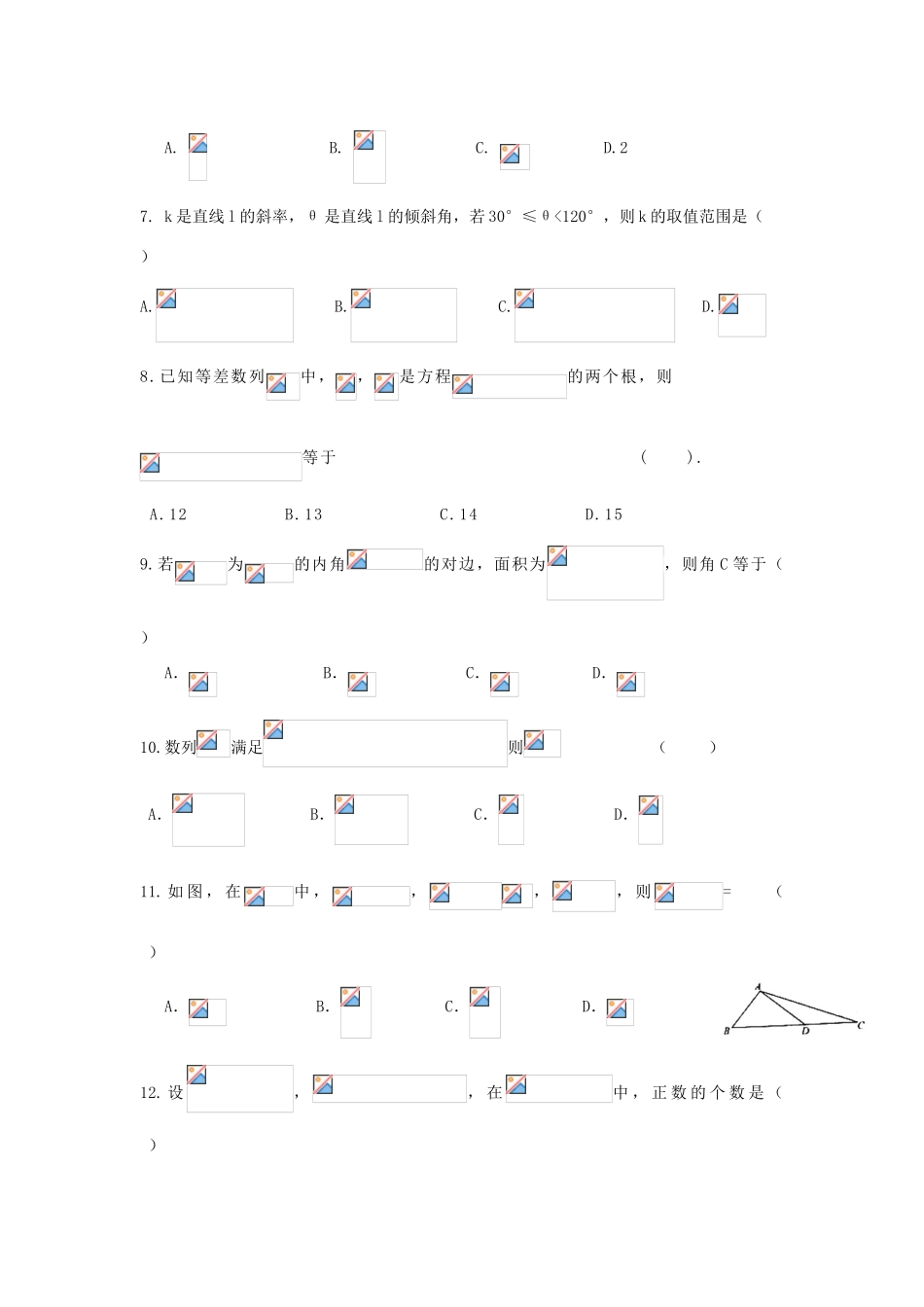 重庆市彭水县高一数学下学期第二次月考试题 理-人教版高一全册数学试题_第2页
