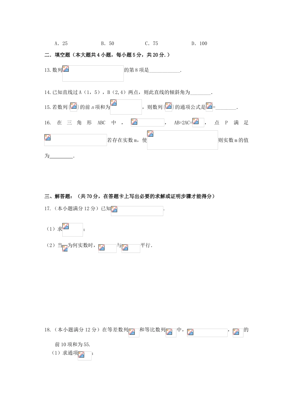 重庆市彭水县高一数学下学期第二次月考试题 理-人教版高一全册数学试题_第3页
