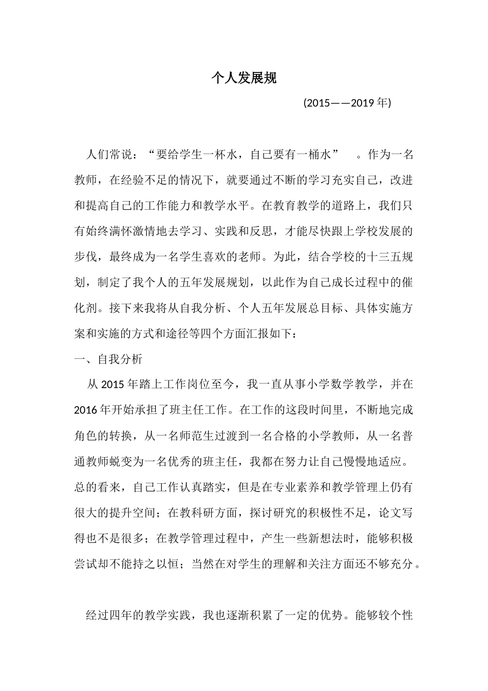 教师个人发展规划_第1页