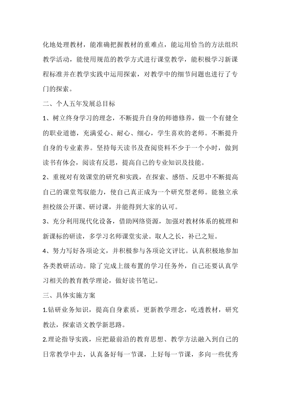 教师个人发展规划_第2页