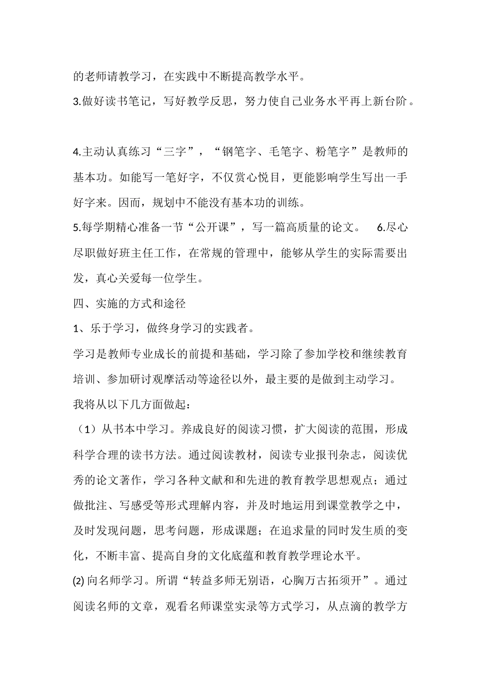 教师个人发展规划_第3页
