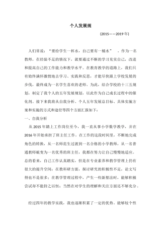 教师个人发展规划