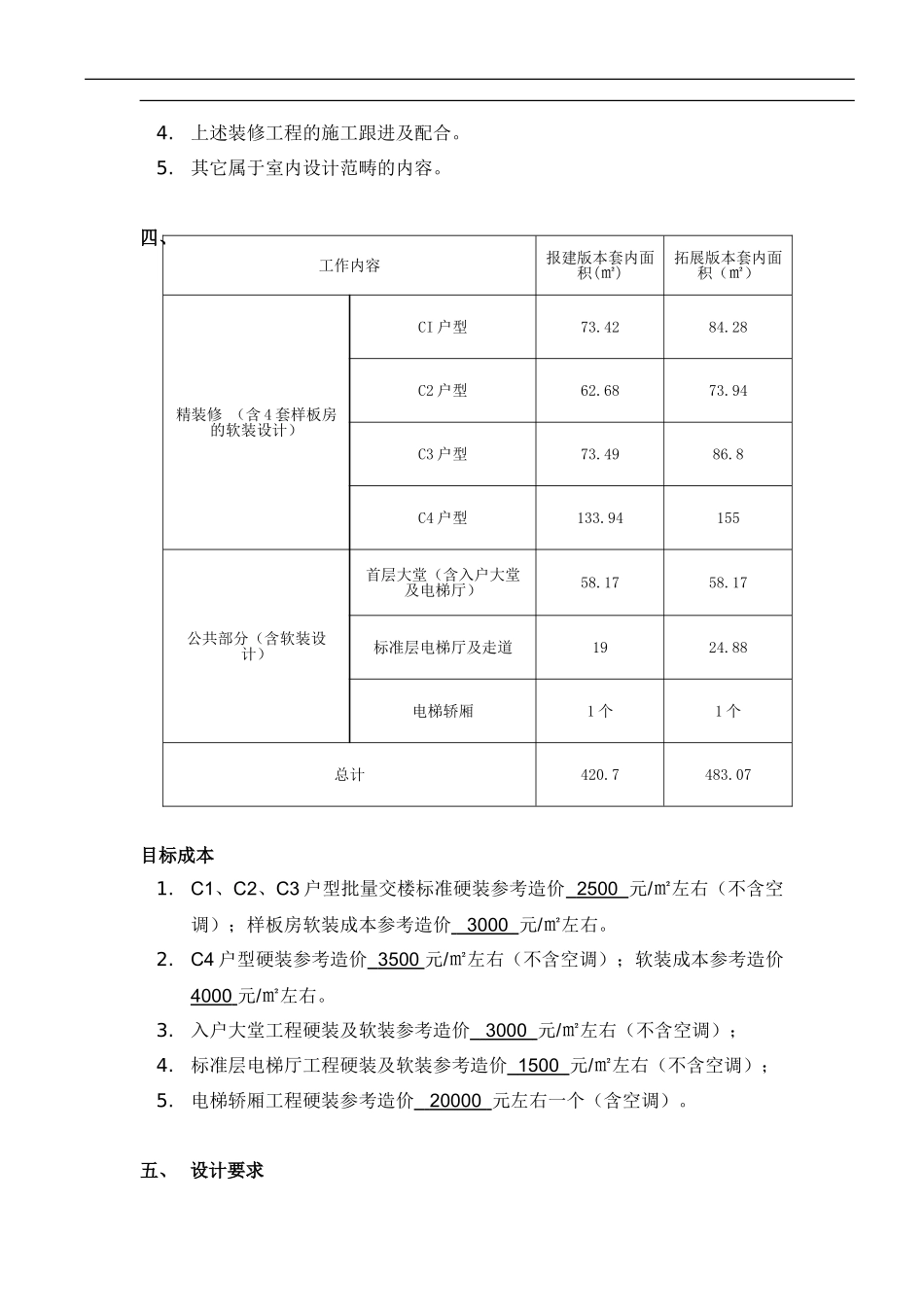 某项目室内设计任务书参考_第3页